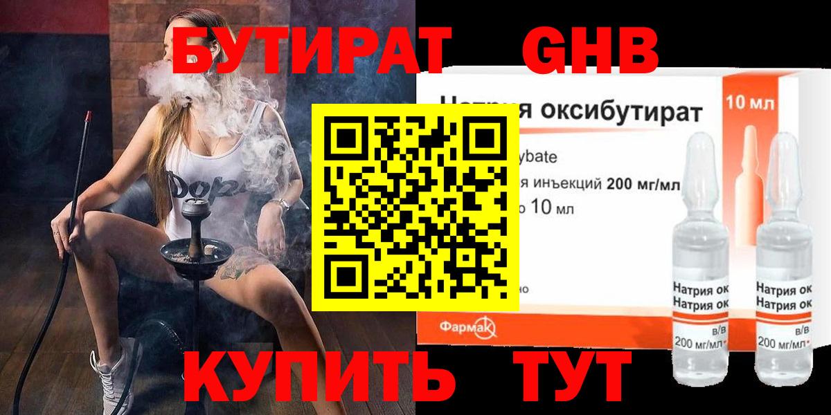 Бутират  БУТИРАТ Butirat  Вход с VPN  Хасавюрт 