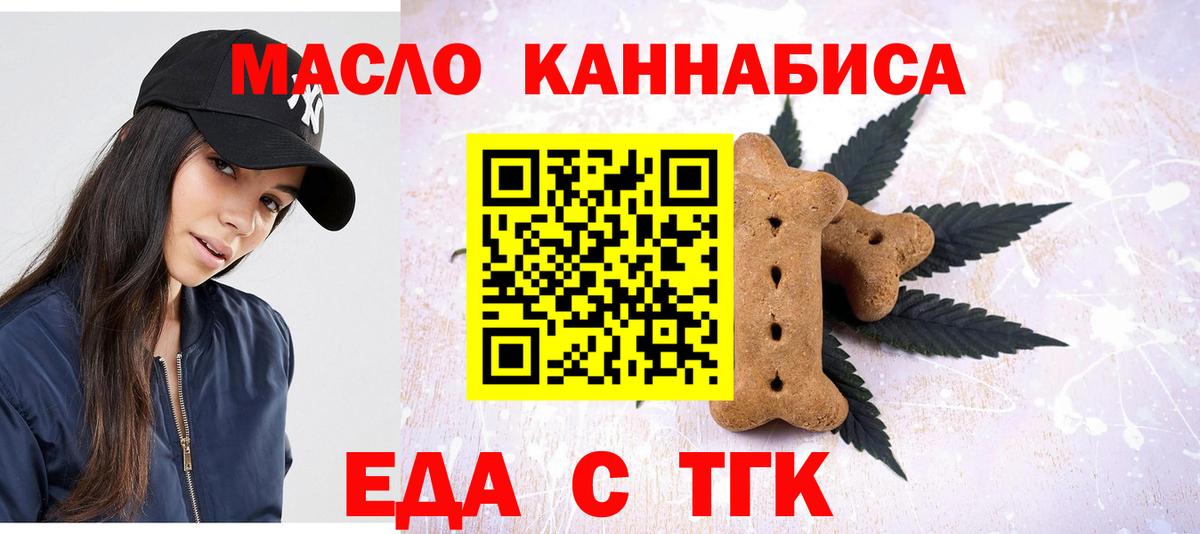 Еда ТГК конопля Хасавюрт