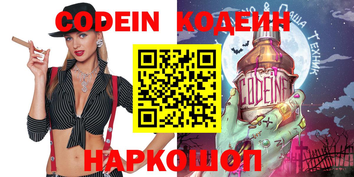 Хасавюрт  Codein Purple Drank  Вход с VPN  Codein напиток Lean (лин) 