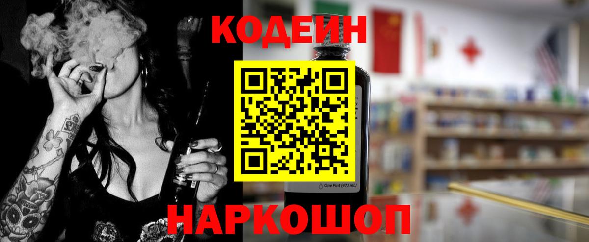 Кодеин Purple Drank Хасавюрт